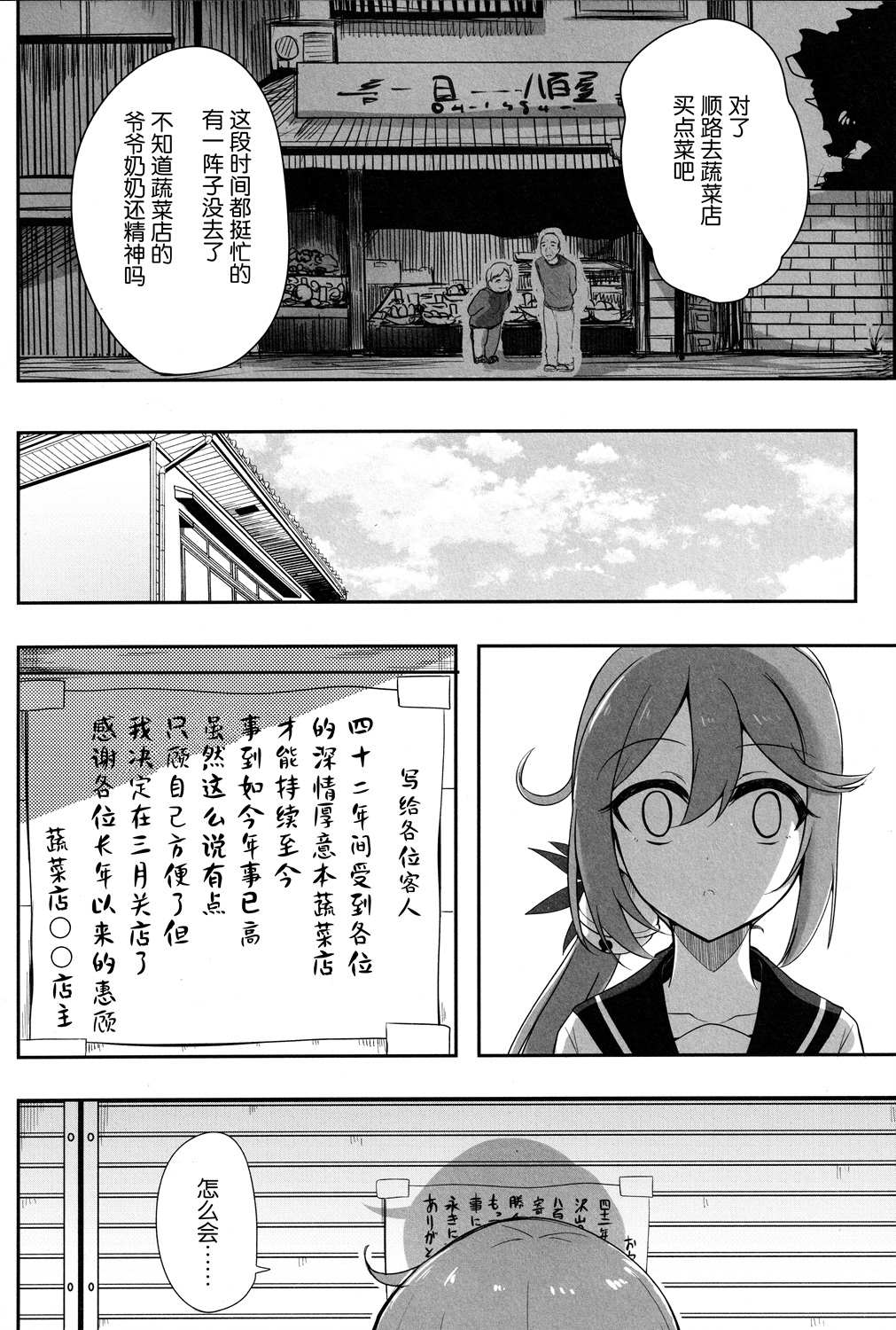 花之名漫画,第1话4图