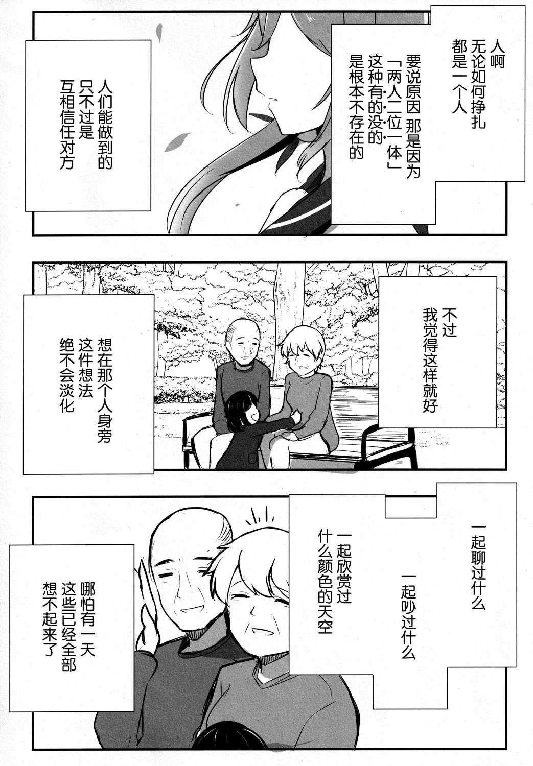 花之名漫画,第1话4图