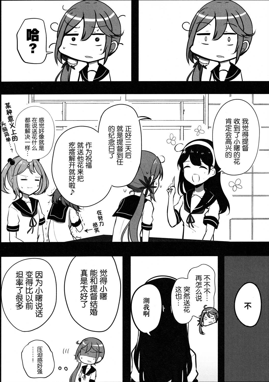 花之名漫画,第1话2图