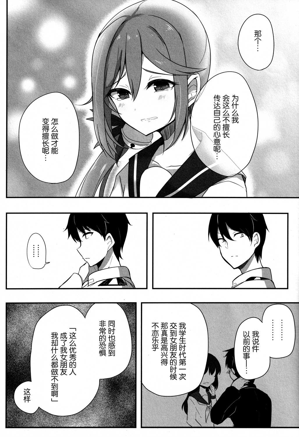 花之名漫画,第1话3图