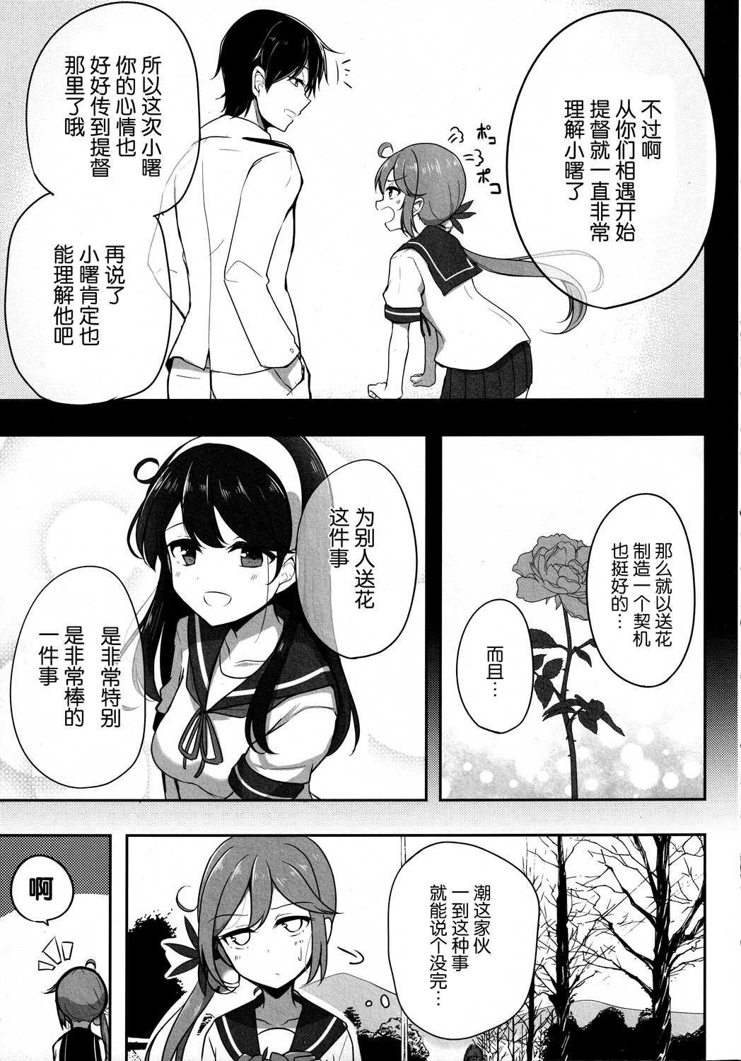 花之名漫画,第1话3图