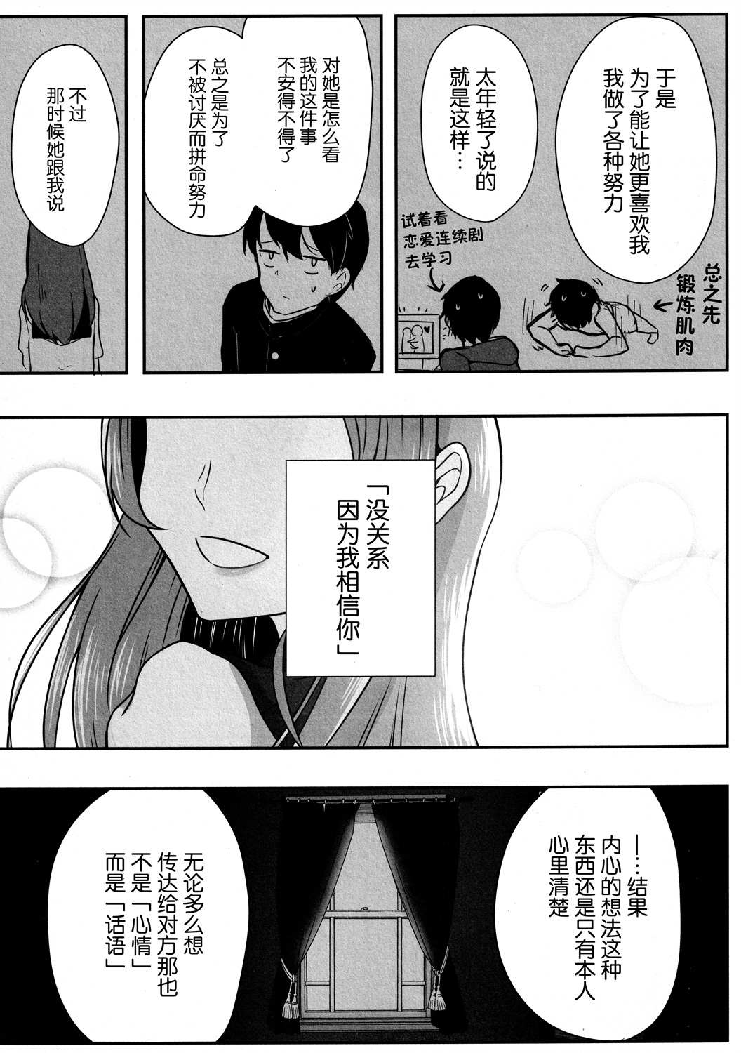 花之名漫画,第1话4图