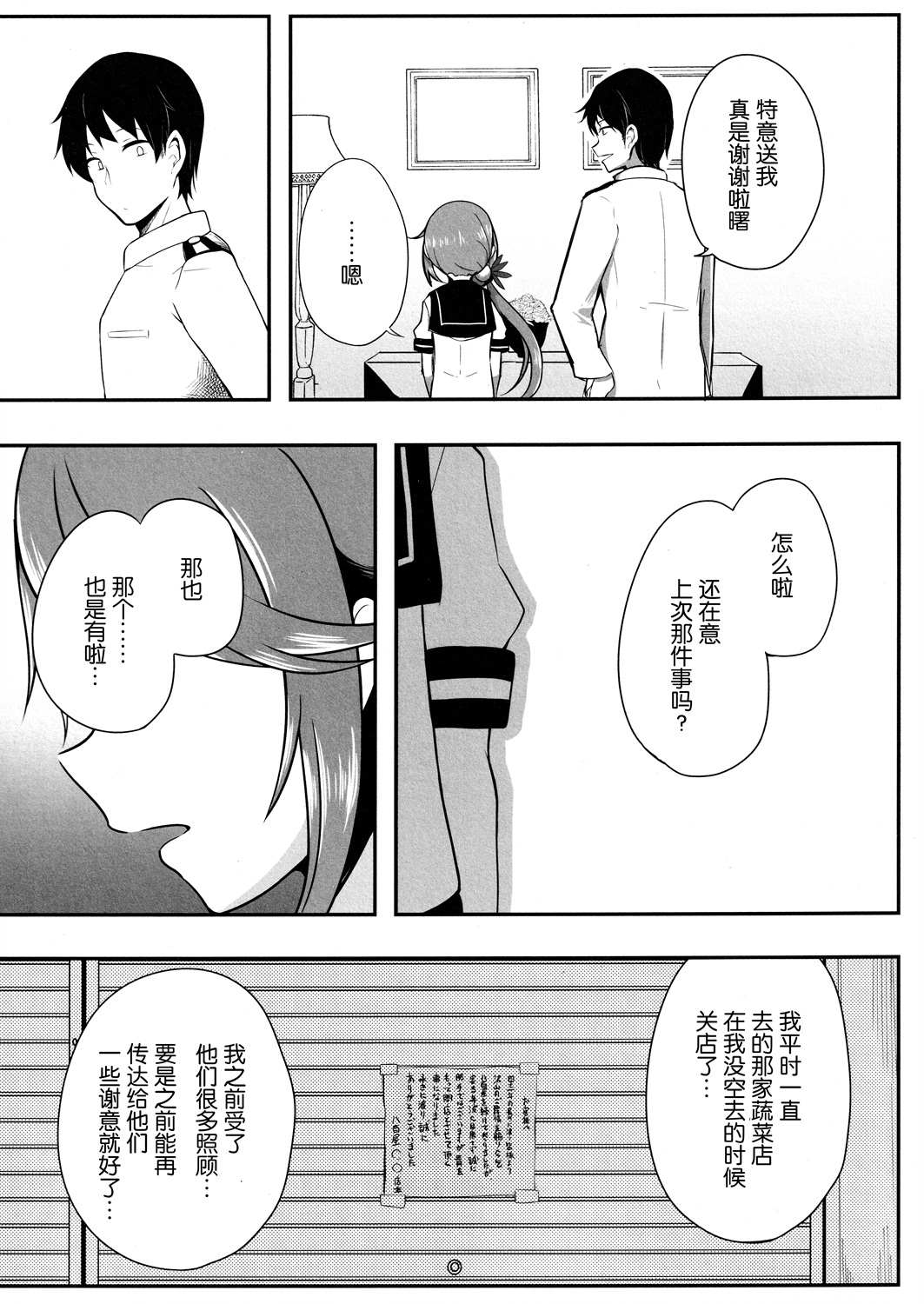 花之名漫画,第1话2图