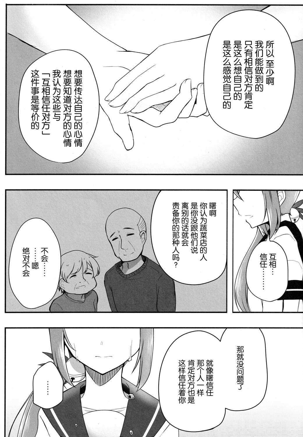 花之名漫画,第1话5图