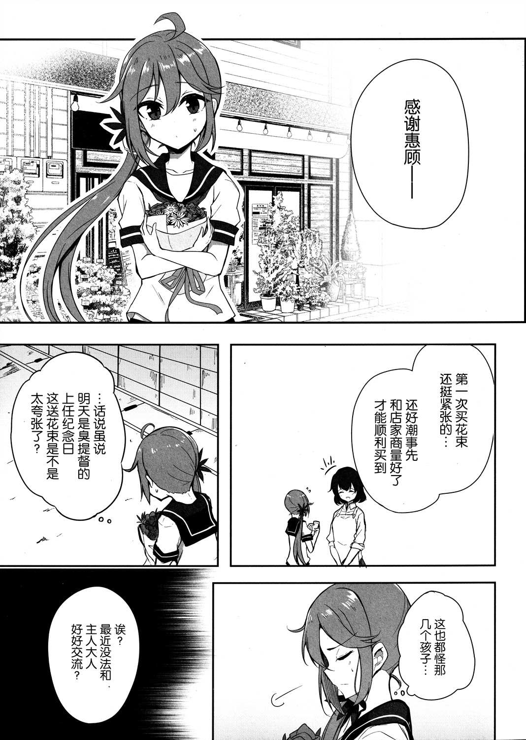 花之名漫画,第1话4图