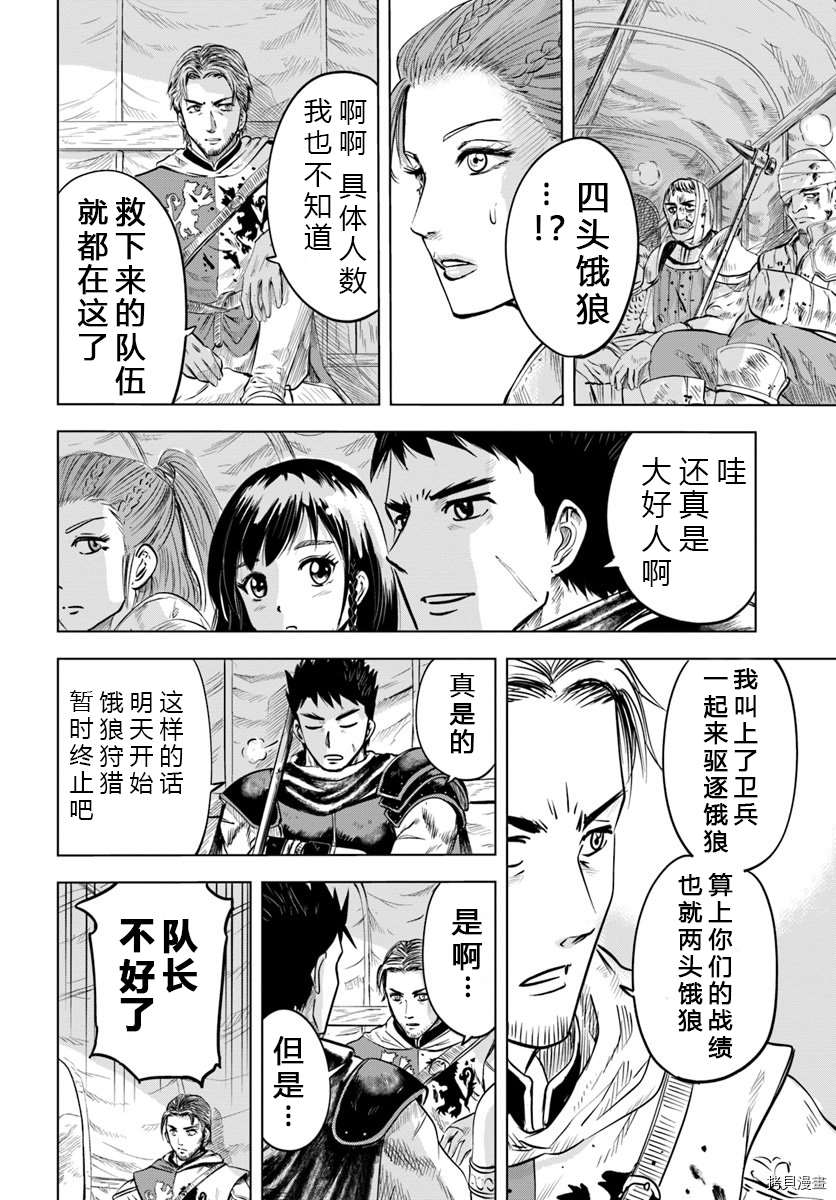 通往王国之路~奴隶剑士的崛起英雄谭漫画,第6话5图