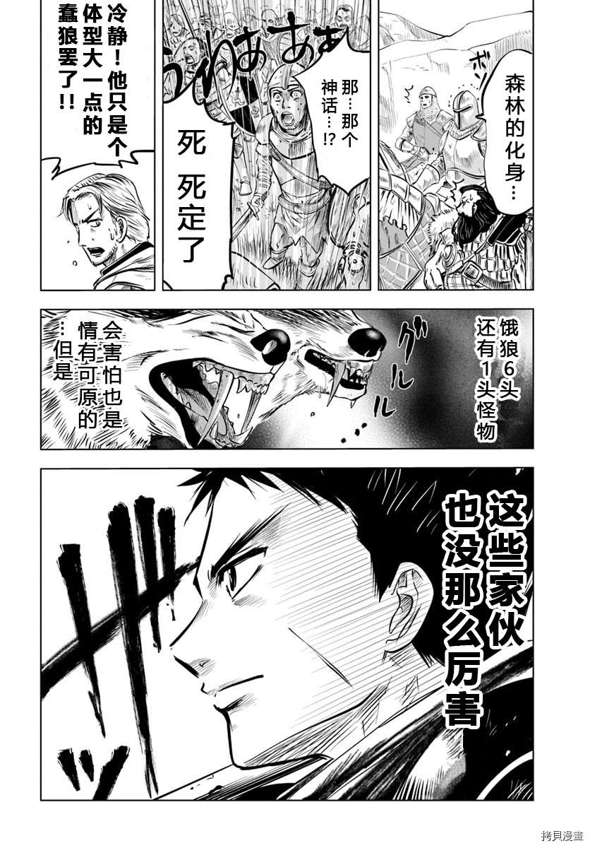 通往王国之路~奴隶剑士的崛起英雄谭漫画,第6话4图