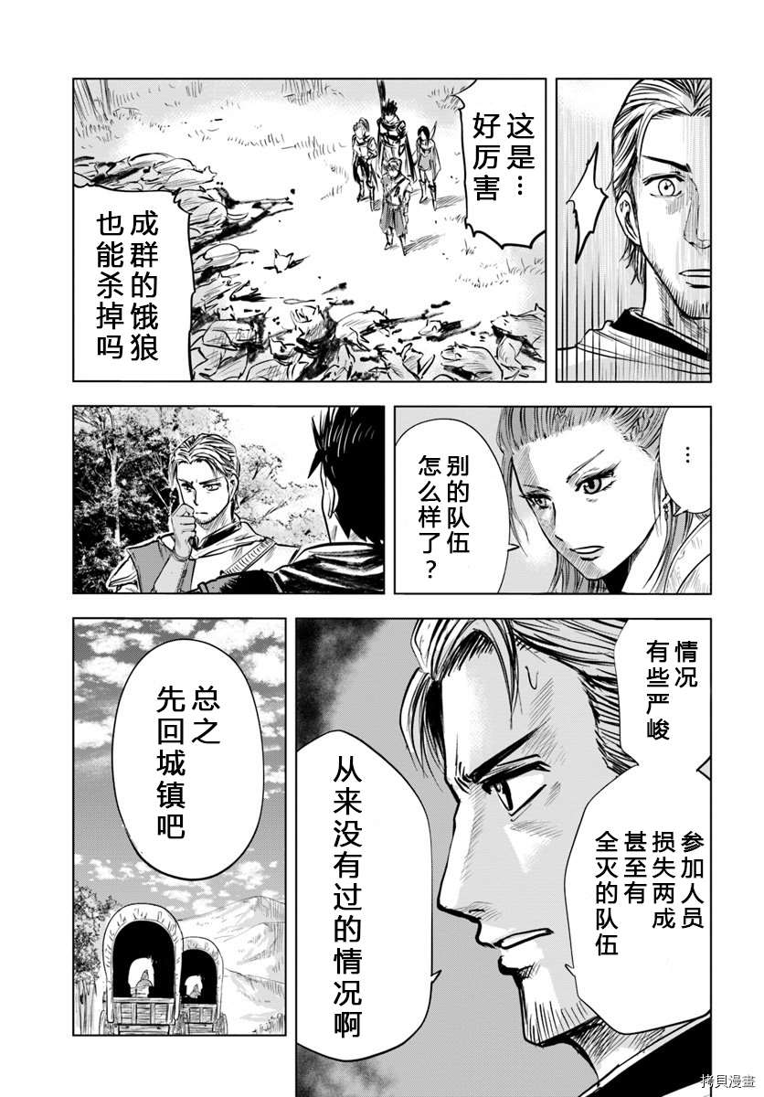 通往王国之路~奴隶剑士的崛起英雄谭漫画,第6话4图