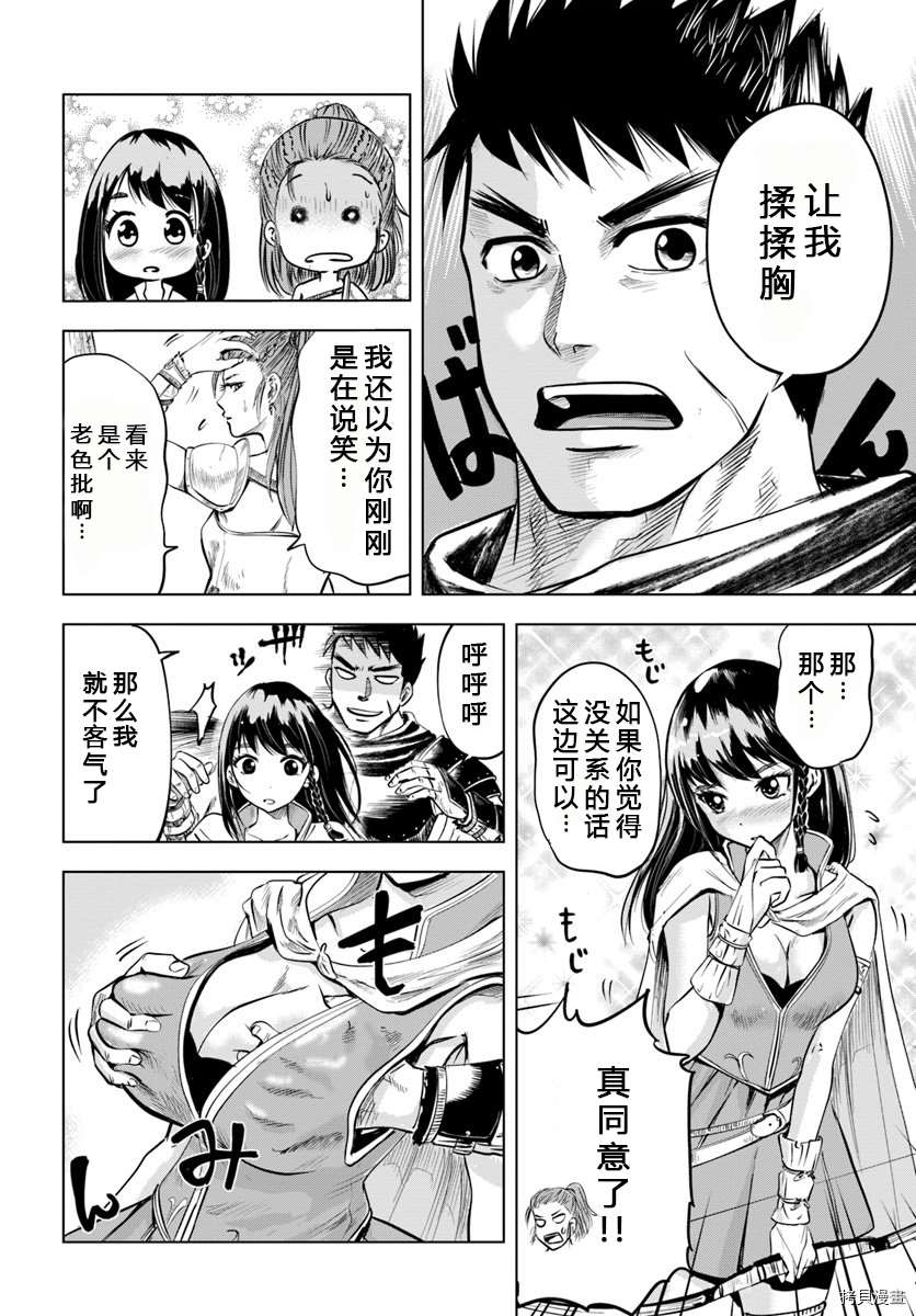 通往王国之路~奴隶剑士的崛起英雄谭漫画,第6话1图