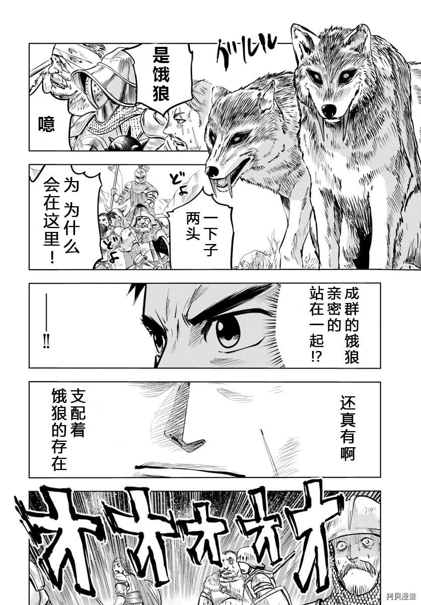 通往王国之路~奴隶剑士的崛起英雄谭漫画,第6话2图