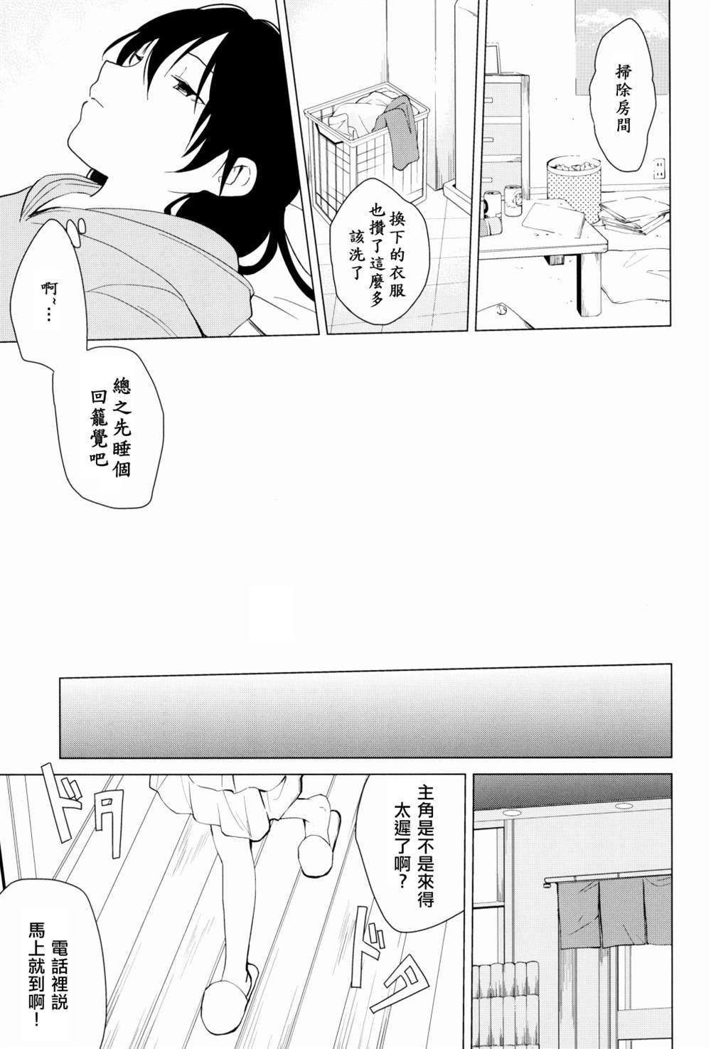 戦いの轨迹（战友）漫画,第1话3图