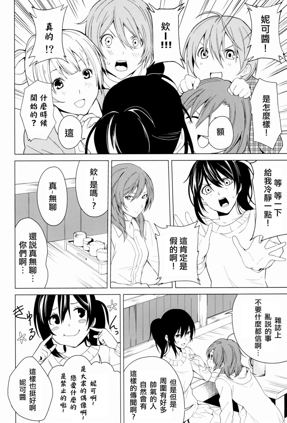 戦いの轨迹（战友）漫画,第1话5图