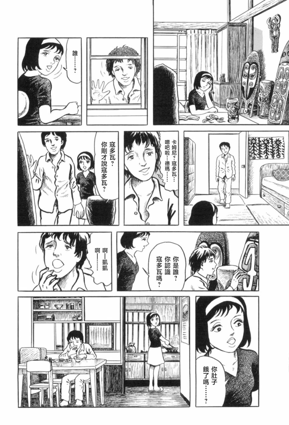 MUDMEN漫画,第7话4图