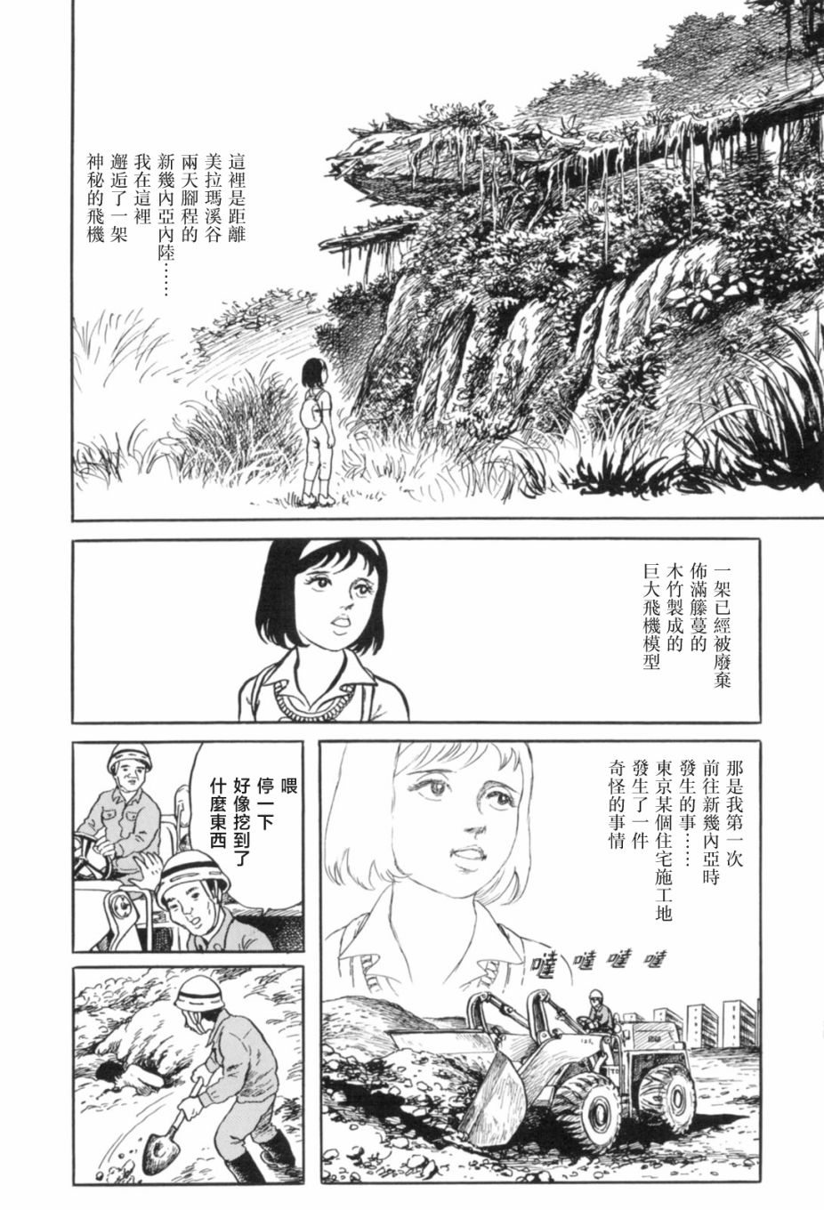 MUDMEN漫画,第7话2图