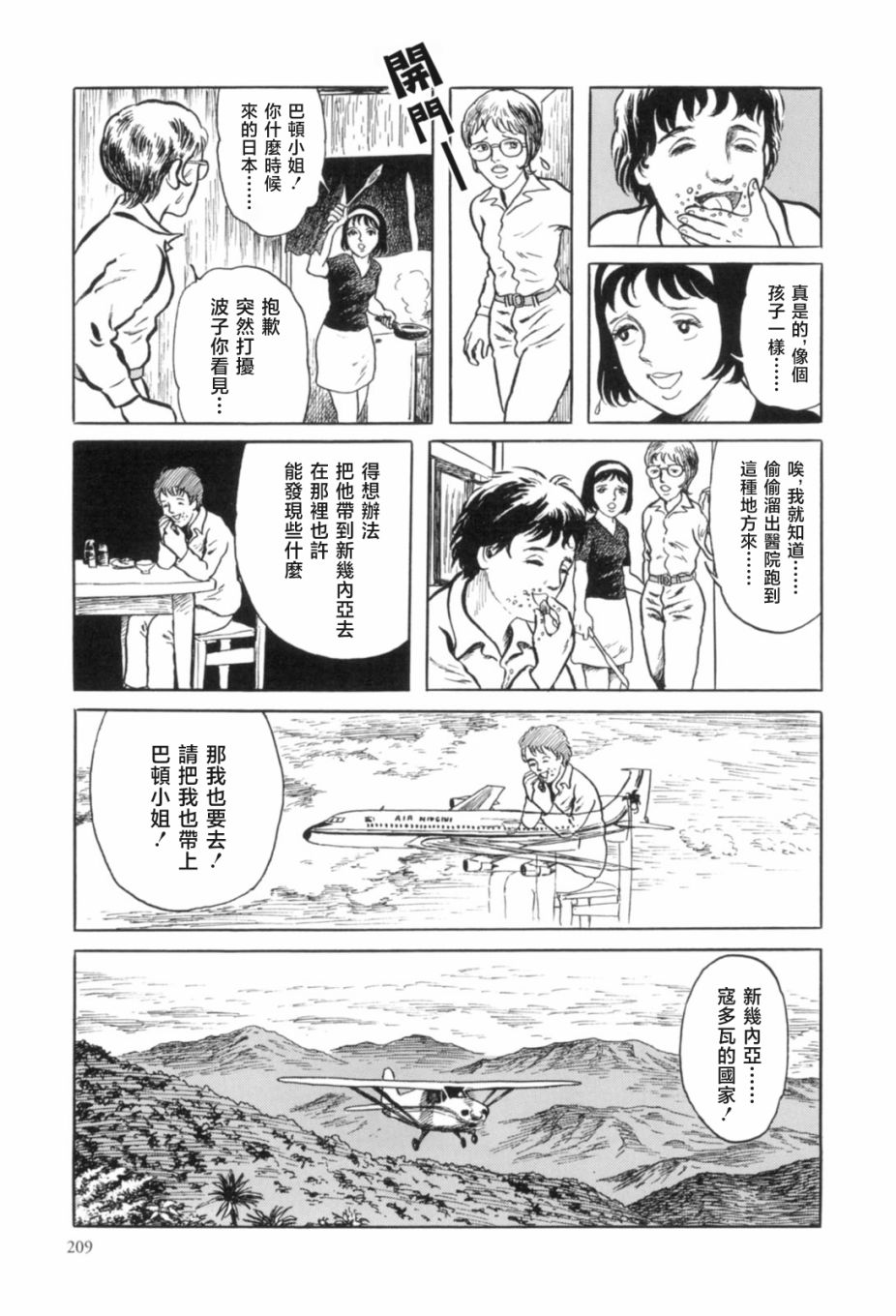 MUDMEN漫画,第7话5图