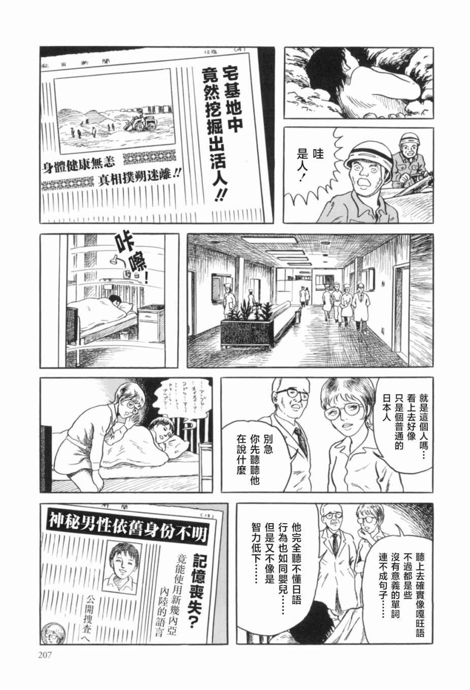 MUDMEN漫画,第7话3图