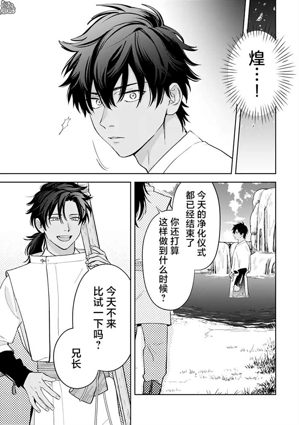 异世界下的煌耀之恋漫画,第4.1话1图