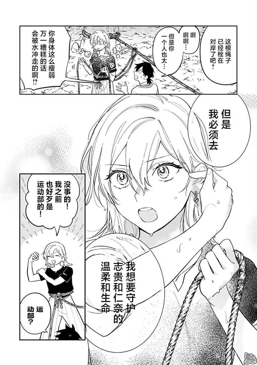 异世界下的煌耀之恋漫画,第4.1话4图