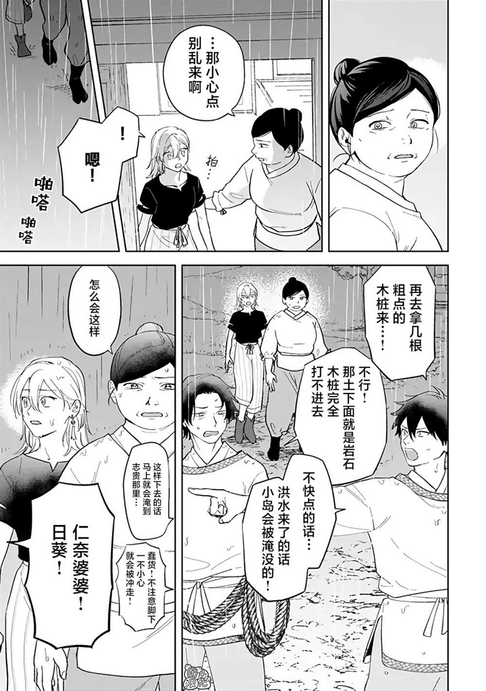 异世界下的煌耀之恋漫画,第4.1话3图