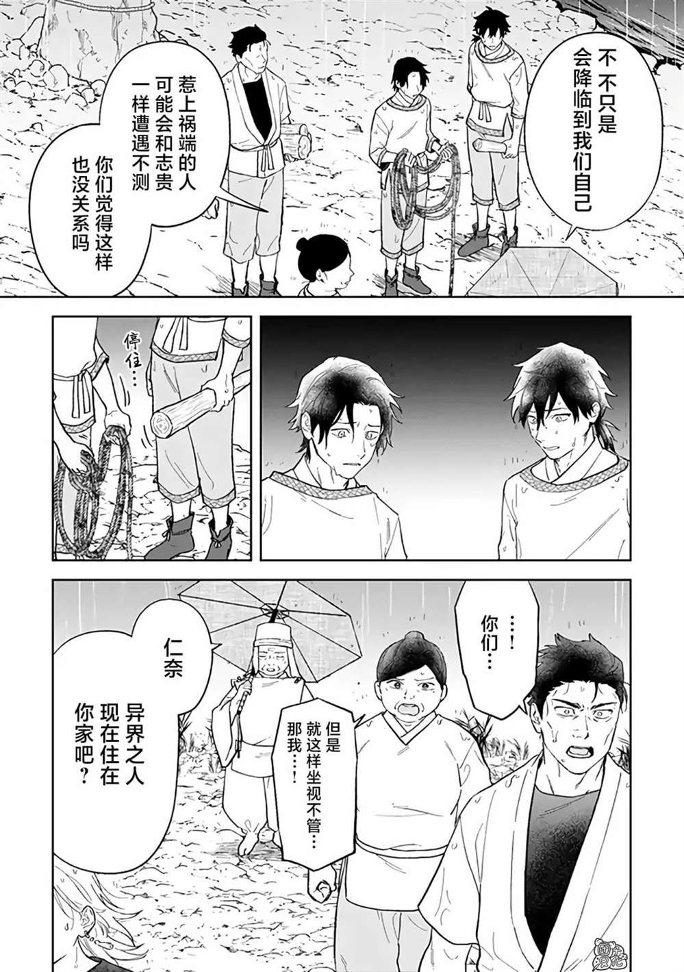 异世界下的煌耀之恋漫画,第4.1话2图