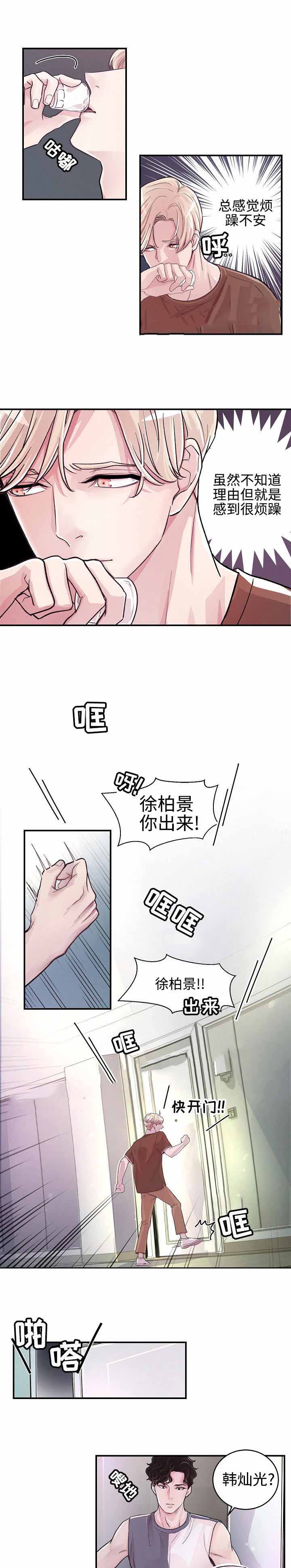 M的绯闻漫画,第8话2图