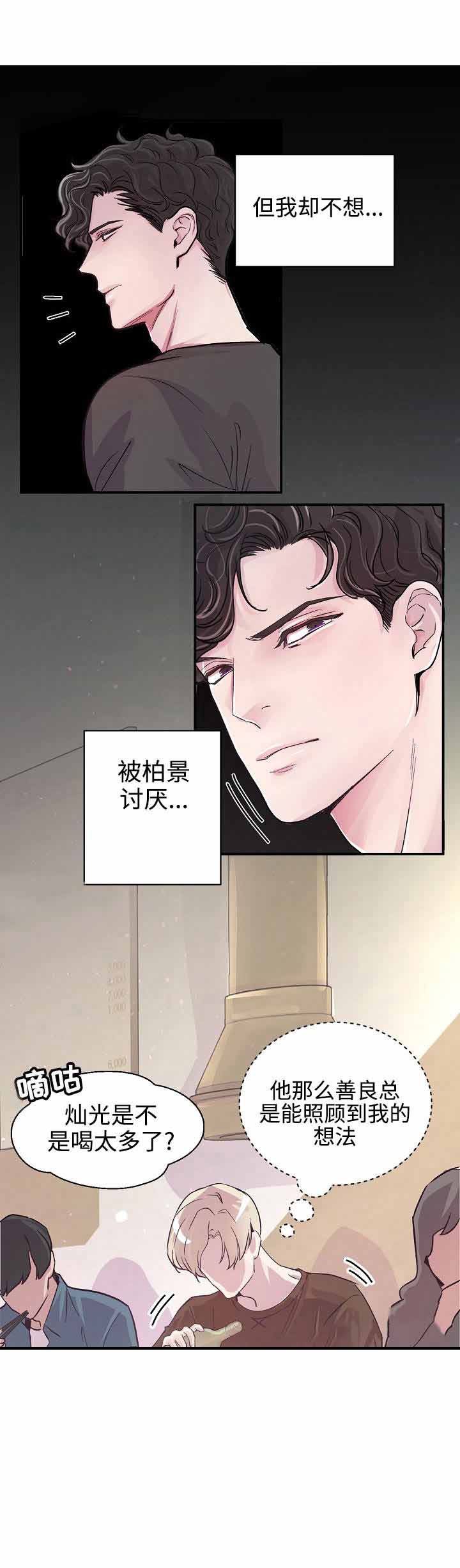 M的绯闻漫画,第8话1图