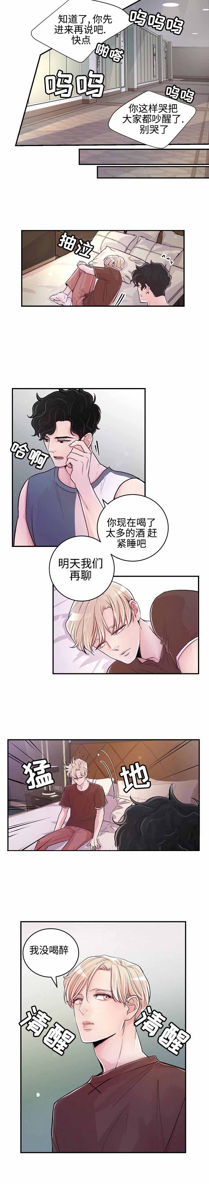 M的绯闻漫画,第8话5图