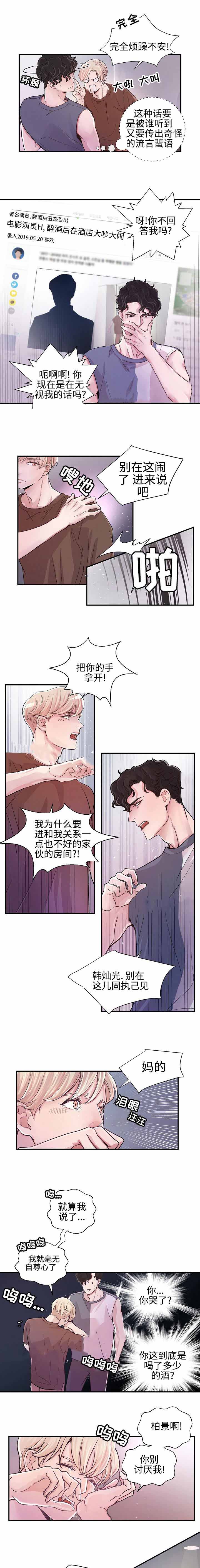 M的绯闻漫画,第8话4图