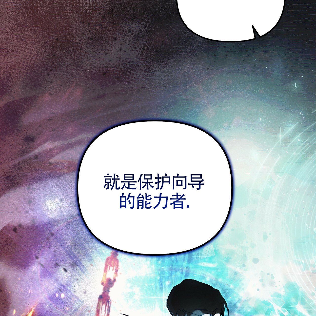 秘密 向宇宙下订单漫画,第2话3图