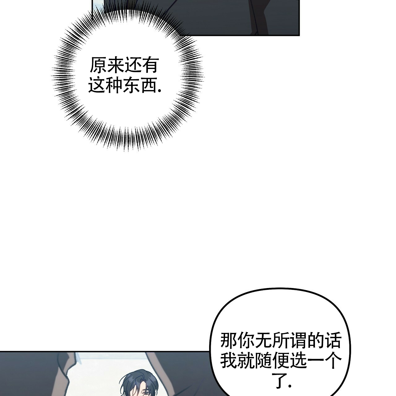 秘密 向宇宙下订单漫画,第2话3图