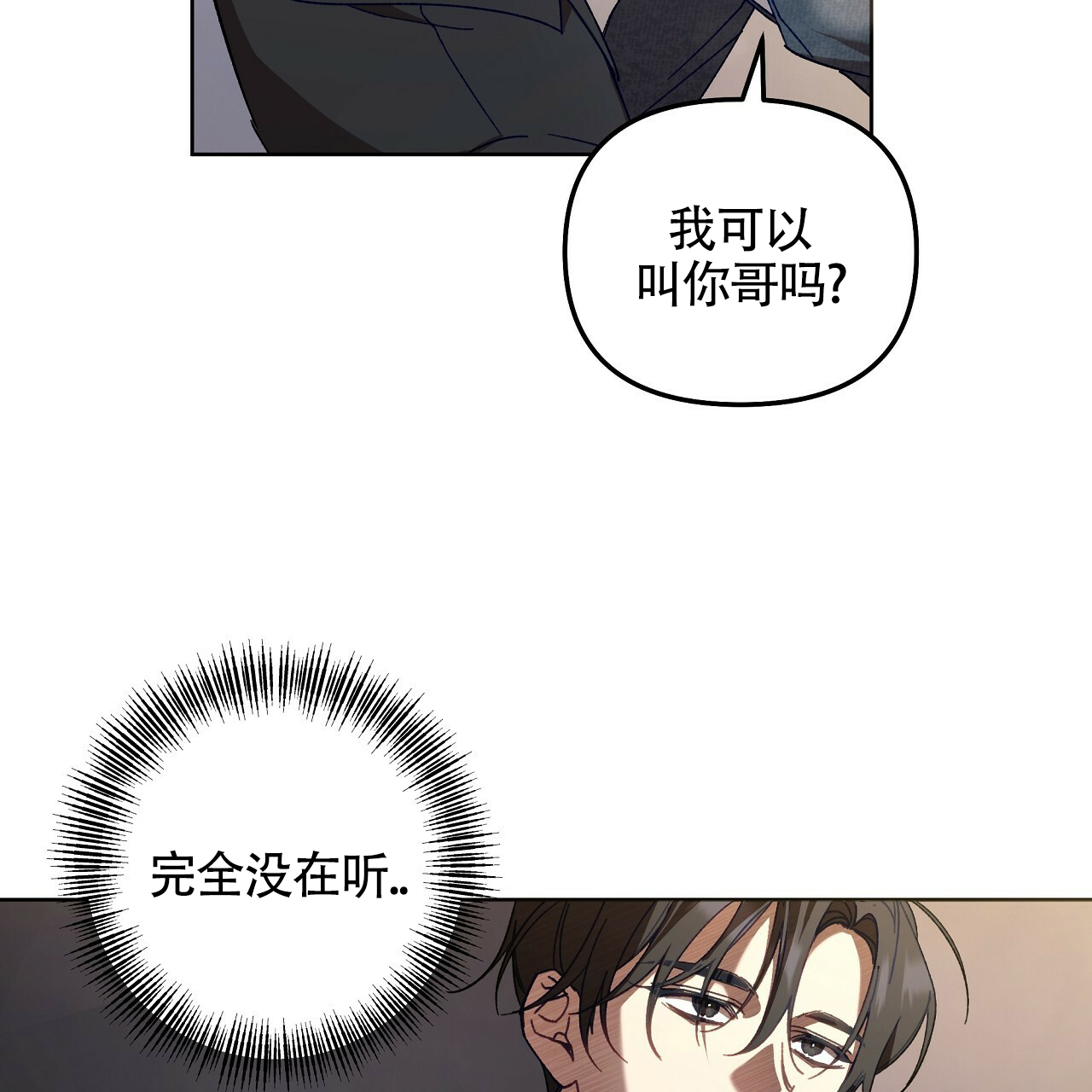 秘密到访漫画,第3话5图