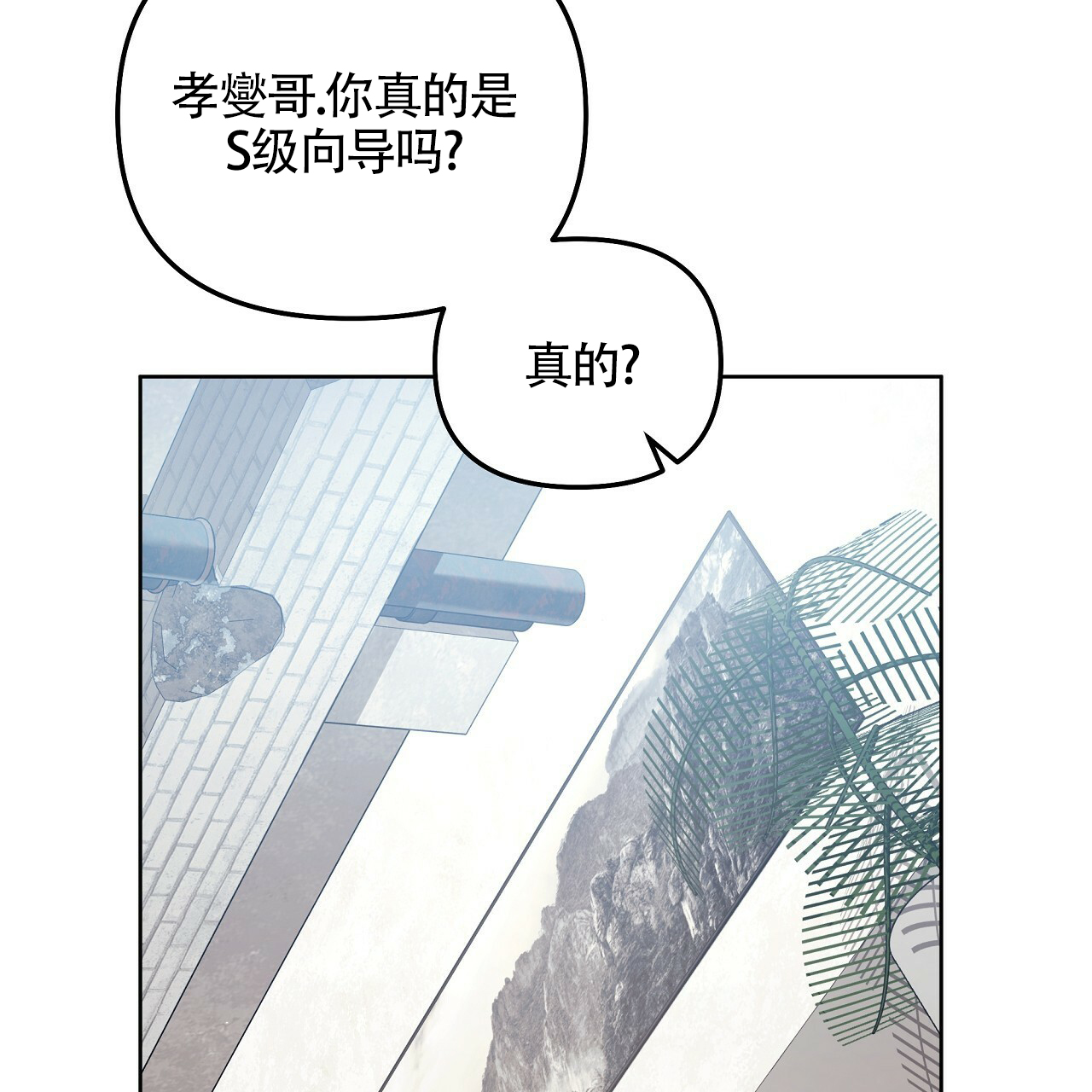 秘密到访漫画,第3话2图