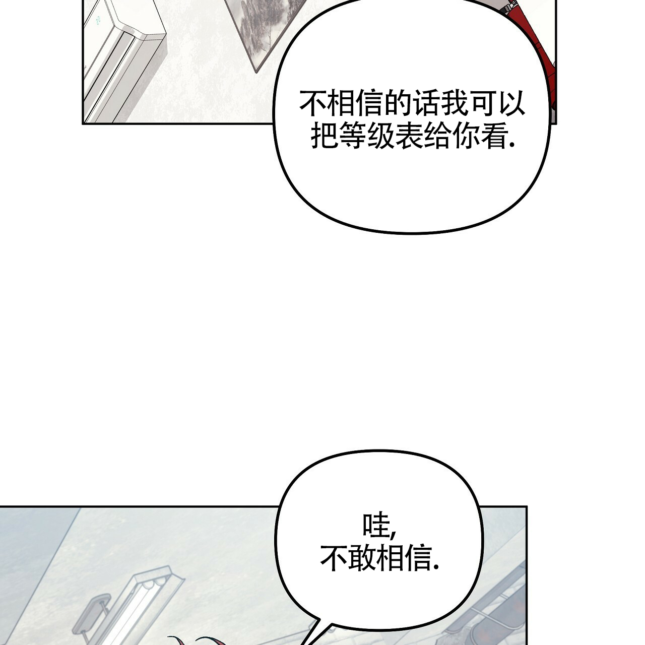 秘密到访漫画,第3话4图