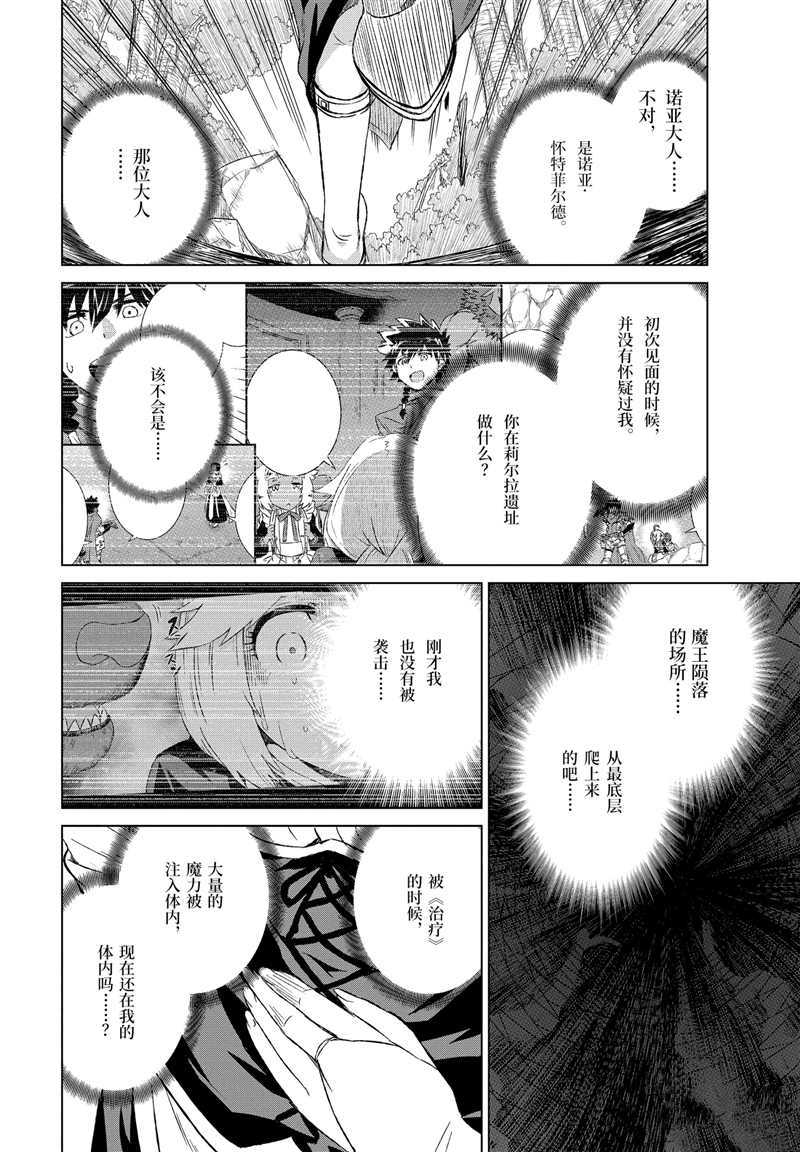 世界上唯一的魔物使~转职后被误认为了魔王~漫画,第10话试看版5图