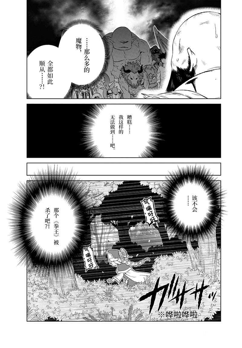 世界上唯一的魔物使~转职后被误认为了魔王~漫画,第10话试看版4图