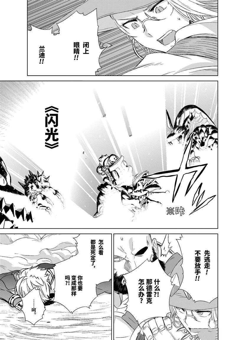 世界上唯一的魔物使~转职后被误认为了魔王~漫画,第10话试看版3图