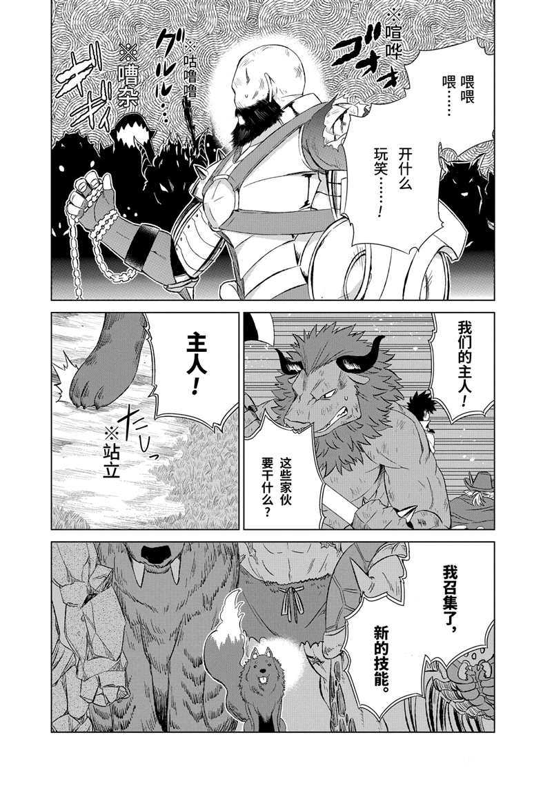 世界上唯一的魔物使~转职后被误认为了魔王~漫画,第10话试看版1图