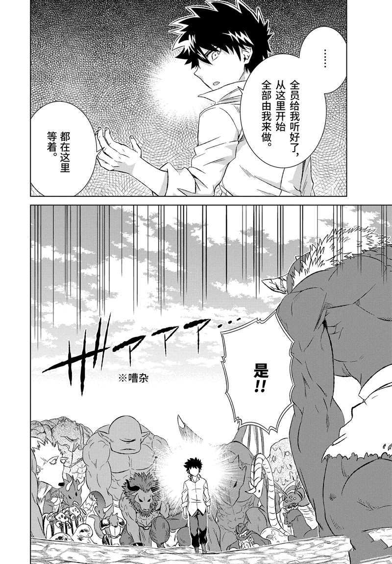 世界上唯一的魔物使~转职后被误认为了魔王~漫画,第10话试看版3图