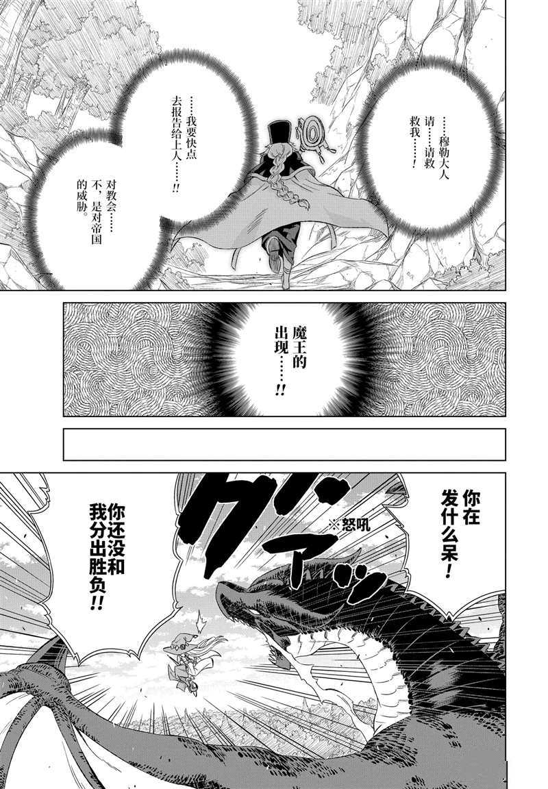 世界上唯一的魔物使~转职后被误认为了魔王~漫画,第10话试看版1图