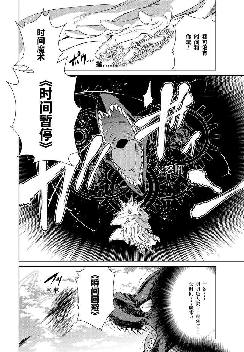 世界上唯一的魔物使~转职后被误认为了魔王~漫画,第10话试看版2图