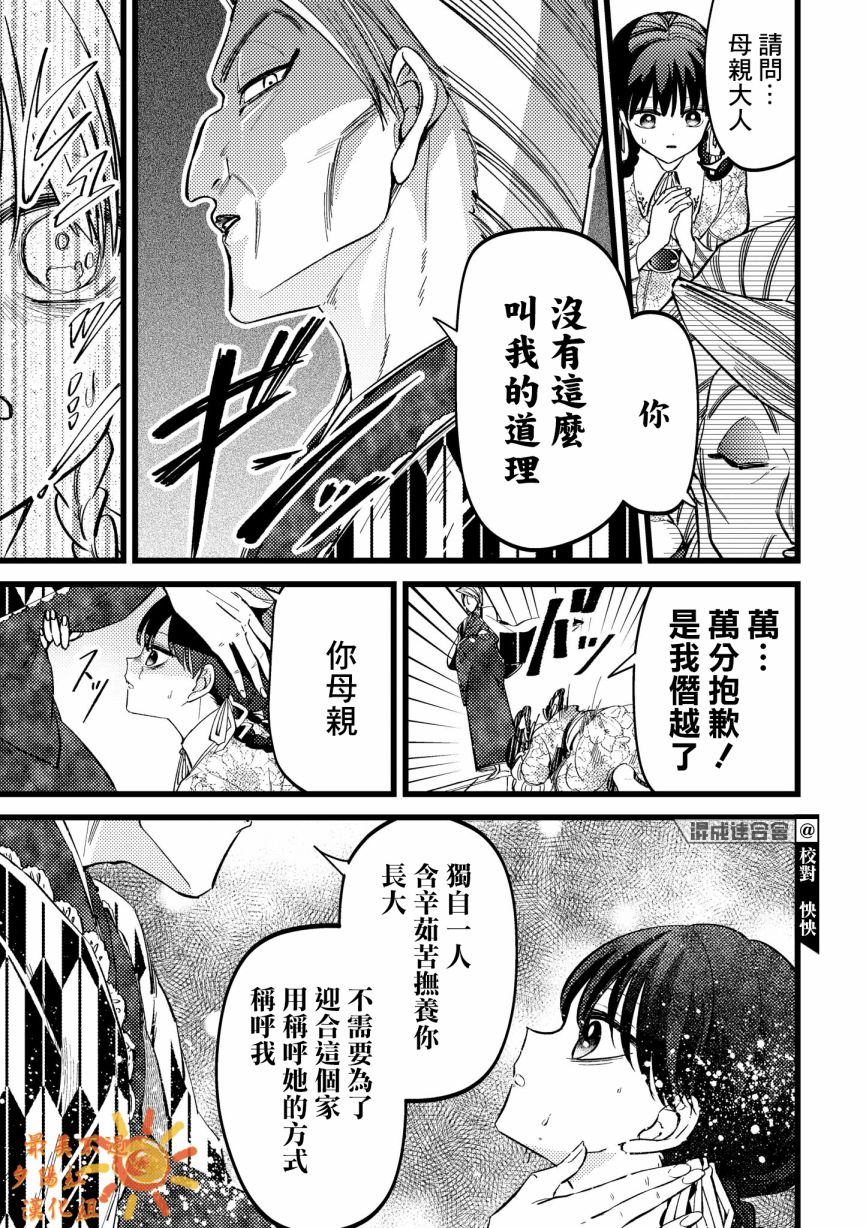 继母继姐怎么不来虐待我漫画,第1话5图