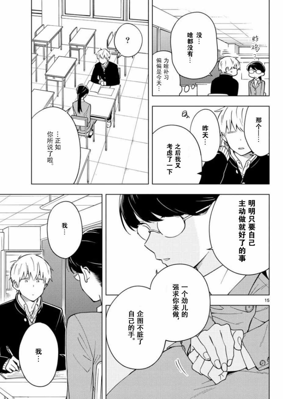 这个老师不教恋爱漫画,第9话5图