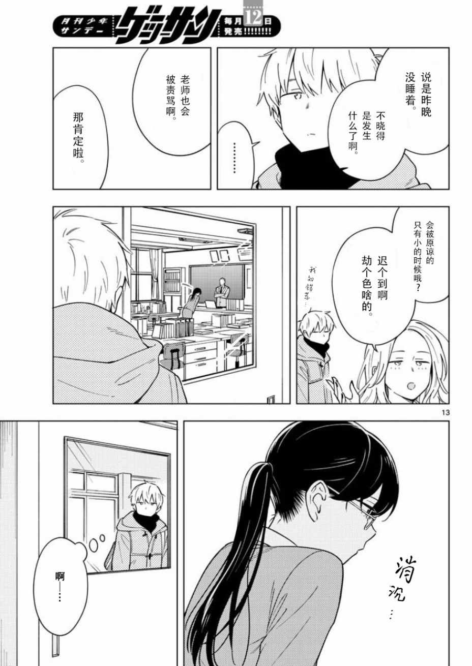 这个老师不教恋爱漫画,第9话3图