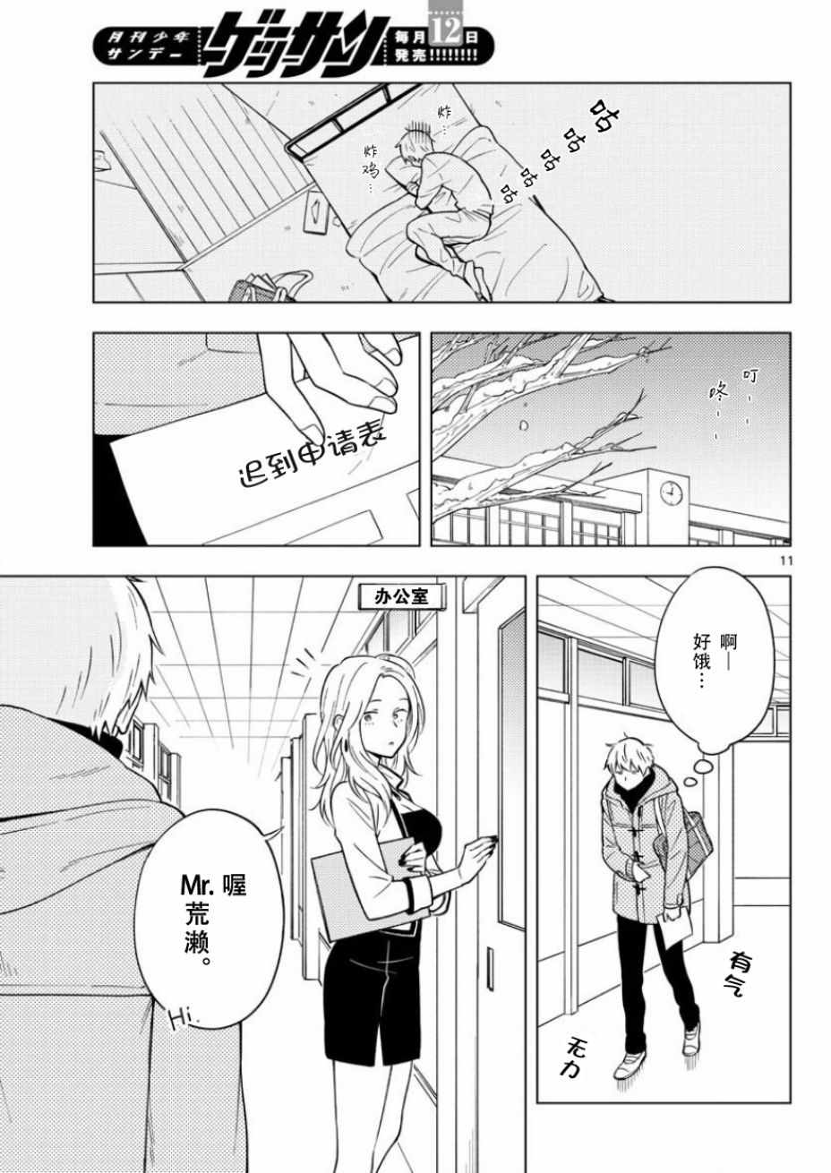 这个老师不教恋爱漫画,第9话1图