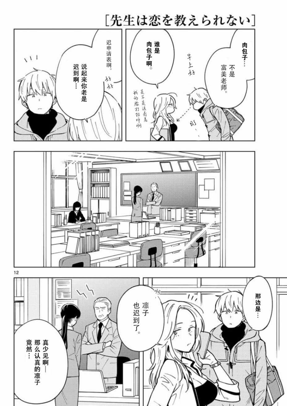 这个老师不教恋爱漫画,第9话2图