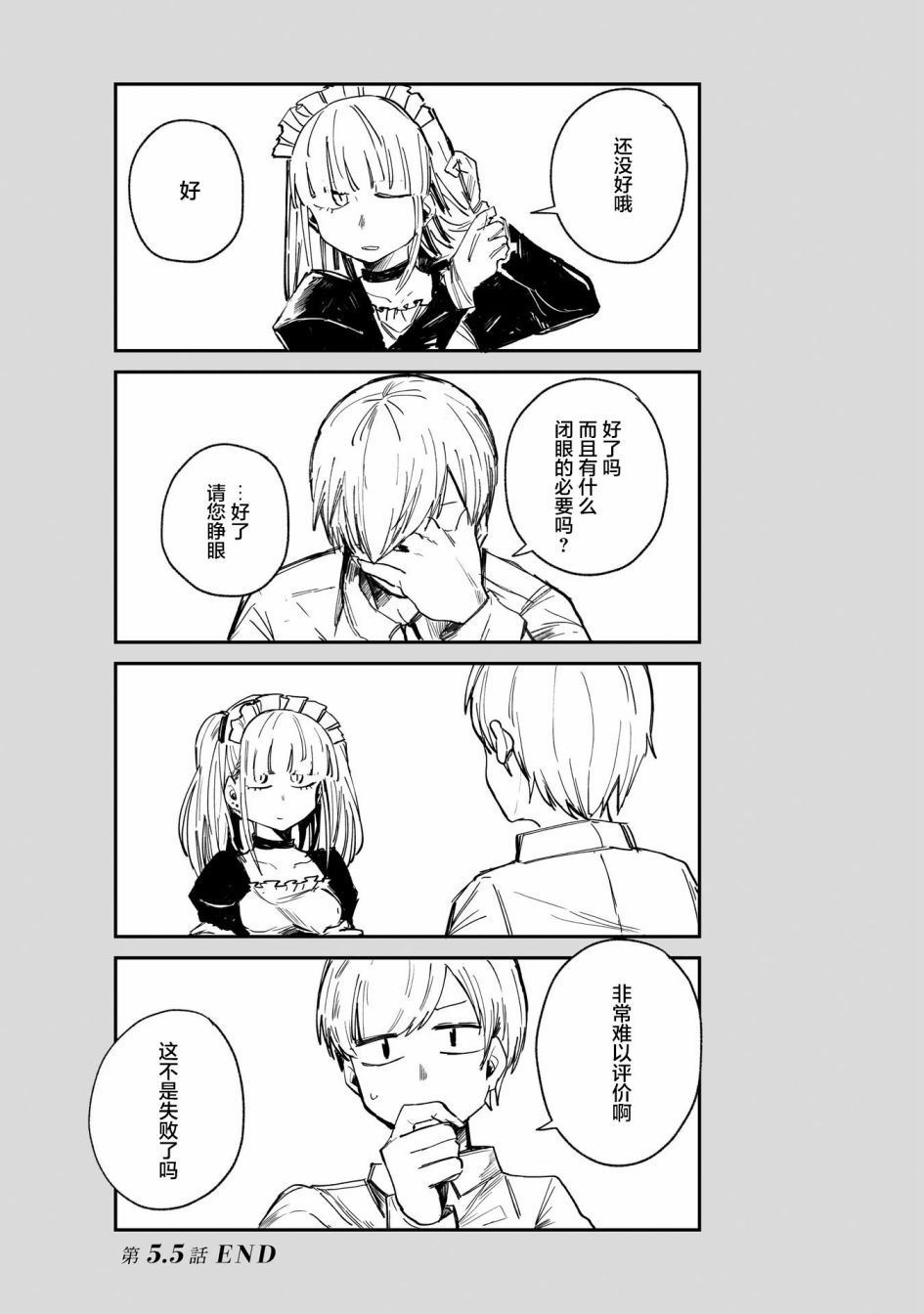 ○○的女仆小姐漫画,第5.5话2图