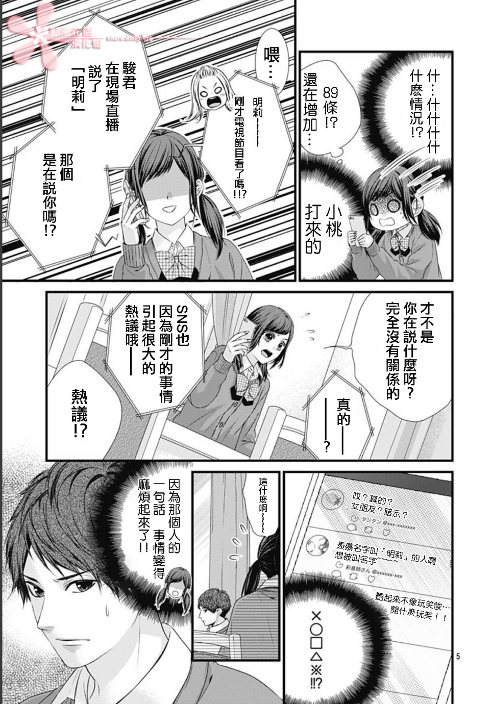 黑婚漫画,第4话5图