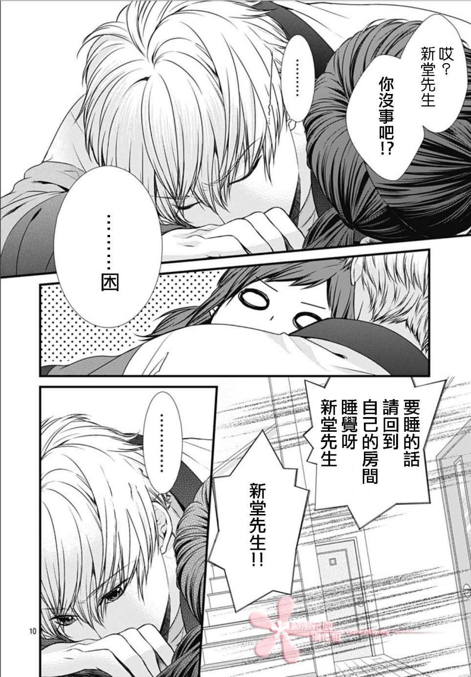 黑婚漫画,第4话5图