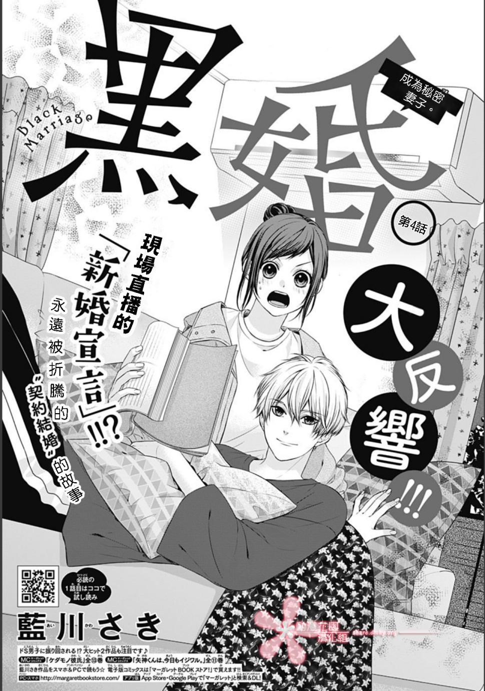 黑婚漫画,第4话1图