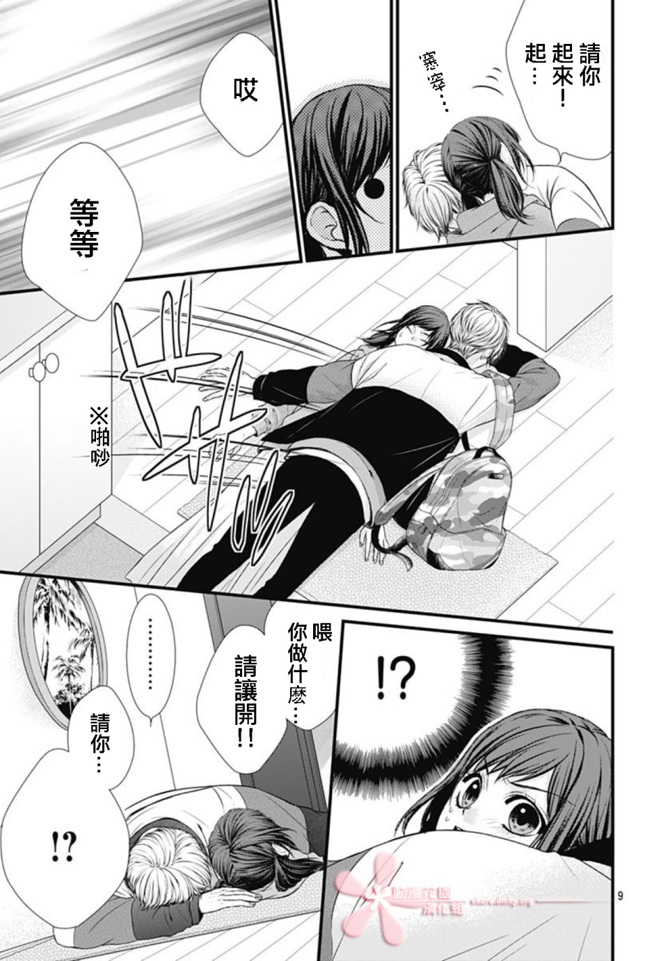 黑婚漫画,第4话4图